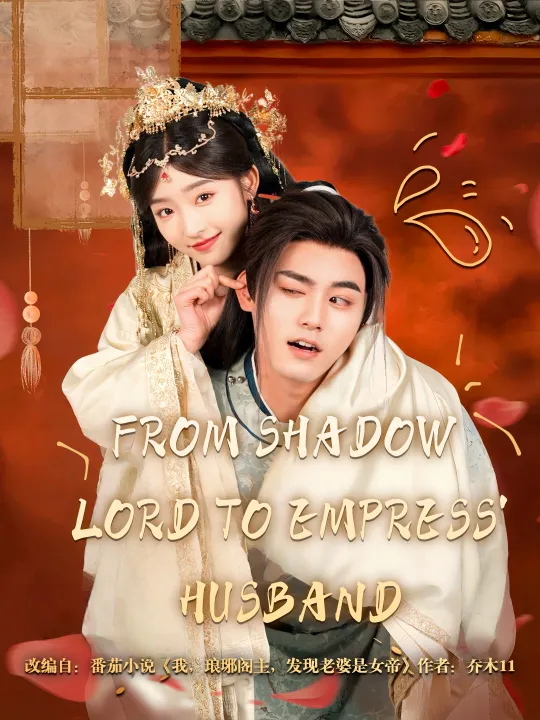 From Shadow Lord to Empress’ Husband